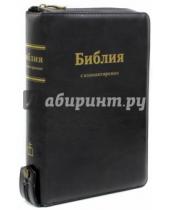 Картинка к книге Российское Библейское Общество - Библия с комментариями