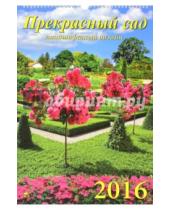 Картинка к книге Календарь настенный 350х500 - Календарь настенный на 2016 год "Прекрасный сад" (12612)
