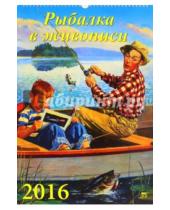 Картинка к книге Календарь настенный 350х500 - Календарь настенный на 2016 год "Рыбалка в живописи" (12618)
