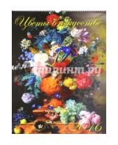 Картинка к книге Календарь настенный 460х600 - Календарь настенный на 2016 год "Цветы в искусстве" (13607)
