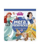 Картинка к книге Мега-раскраска с наклейками - Принцессы. Мега-раскраска с наклейками (№1502)
