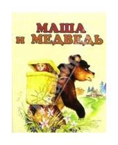 Картинка к книге Капля - Маша и медведь