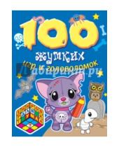 Картинка к книге Тренировка для ума (обложка) - 100 жутких игр и головоломок
