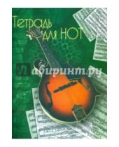 Картинка к книге АппликА - Тетрадь для нот 16 листов "Гитара" (С0066-06)