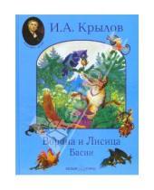 Картинка к книге Андреевич Иван Крылов - Ворона и Лисица. Басни