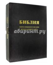Картинка к книге Российское Библейское Общество - Библия