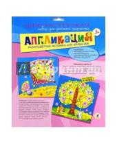 Картинка к книге Аппликация. Разноцветная мозаика для малышей - Разноцветная мозаика для малышей "Дерево. Воздушный змей" (2831)
