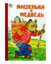 Картинка к книге Неваляшка/картонка - Машенька и медведь