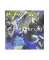 Картинка к книге Presco - Календарь на 2016 год "Эдгар Дега", 30х30 см (3082)