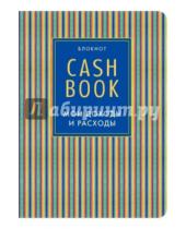 Картинка к книге Полезные блокноты - CashBook. Мои доходы и расходы (иний)