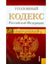 Картинка к книге Кнорус - Уголовный кодекс Российской Федерации по состоянию на 20 ноября 2015 года