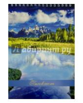 Картинка к книге Феникс+ - Блокнот "Горное озеро" (60 листов, А5) (41123-12)