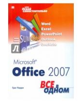 Картинка к книге Грег Перри - Microsoft Office 2007. Все в одном