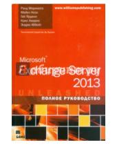 Картинка к книге Гай Ярдени Майкл, Ноэл Рэнд, Моримото - Microsoft Exchange Server 2013. Полное руководство
