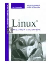 Картинка к книге Скотт Граннеман - Linux. Карманный справочник