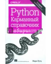 Картинка к книге Марк Лутц - Python. Карманный справочник
