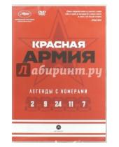 Картинка к книге Гейб Польски - Красная Армия (DVD)