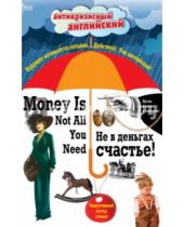 Картинка к книге Антикризисный английский - Не в деньгах счастье