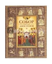Картинка к книге Сибирская  Благозвонница - Собор святых апостолов