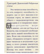 Картинка к книге М. Григорий Дашевский - Избранные статьи