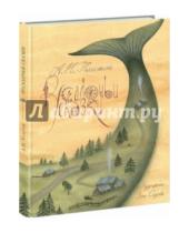 Картинка к книге Николаевич Алексей Толстой - Русалочьи сказки
