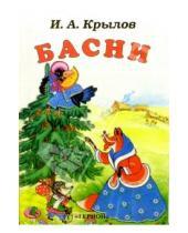 Картинка к книге Андреевич Иван Крылов - Басни (Ворона и лисица)