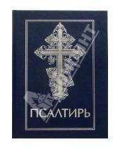 Картинка к книге Российское Библейское Общество - Псалтирь