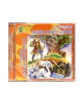 Картинка к книге Два жирафа - Сказка о царе Салтане (CD)