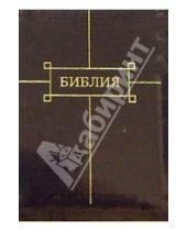 Картинка к книге Российское Библейское Общество - Библия (малая, бордовая, широкая, молния)
