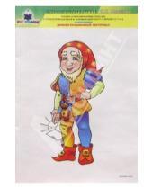 Картинка к книге И.В. Ганичева - Телесно-ориентированные подходы к психокоррек. и развивающей работе с детьми 5-7 лет: Дем. материал