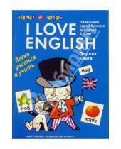 Картинка к книге Елена Левко - I love English (Я люблю английский). Книга 1