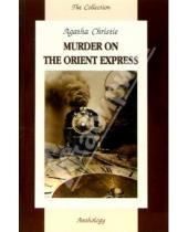 Картинка к книге Агата Кристи - Убийство в Восточном экспрессе / Murder On The Orient Express (на англ. языке)