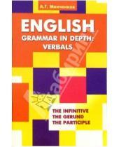 Картинка к книге А.Г. Минченков - English Grammar in Depth: Verbals. Употребление неличных форм глагола в английском языке