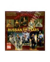Картинка к книге Медный всадник - Календарь: Российские самодержцы 2006 год