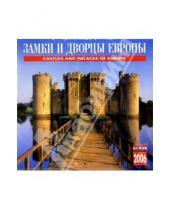 Картинка к книге Медный всадник - Календарь: Замки и дворцы Европы 2006 год
