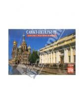 Картинка к книге Медный всадник - Календарь: Санкт- Петербург 2006 год