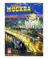 Картинка к книге Медный всадник - Календарь: Москва 2006 год
