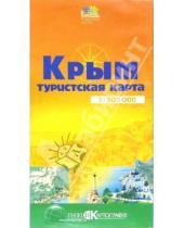 Картинка к книге Картография - Карта туристическая (складная): Крым