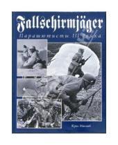Картинка к книге Крис Макнаб - Fallschirmjager. Парашютисты III Рейха