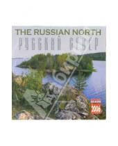Картинка к книге Медный всадник - Календарь: Русский Север 2006 год