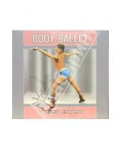 Картинка к книге Максим Матушевский - Body Ballet (2 В/к. VHS)
