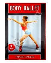 Картинка к книге Григорий Хвалынский - Body Ballet (2DVD)