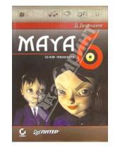 Картинка к книге Дариуш Деракшани - Maya 6 (+CD)