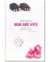 Картинка к книге Тони Парсонс - Man and wife (муж и жена): Роман