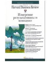 Картинка к книге Классика Harvard Business Review - Измерение результативности компании