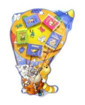 Картинка к книге Карапуз - Книжки-игрушки: Воздушный шарик (из 5-ти книг)