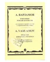 Картинка к книге Александр Варламов - Избранные романсы и песни: Для высокого и среднего голосов в сопровождении фортепиано