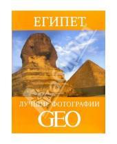 Картинка к книге Слово - Египет: Лучшие фотографии GEO