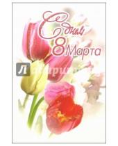 Картинка к книге Стезя - 6Т-870/8 Марта/открытка-вырубка