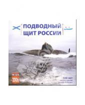 Картинка к книге Медный всадник - Календарь: Подводный щит России 2006 год